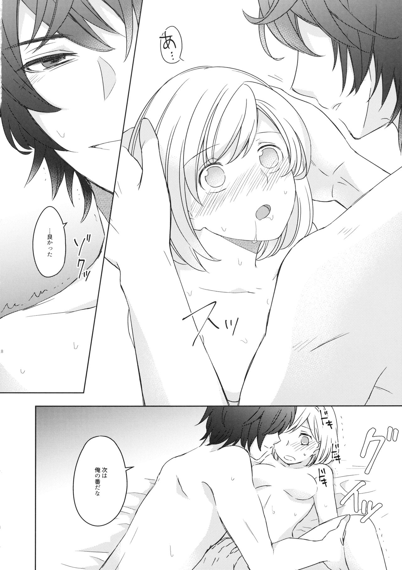 Seishoujuu Danshi - Page 17