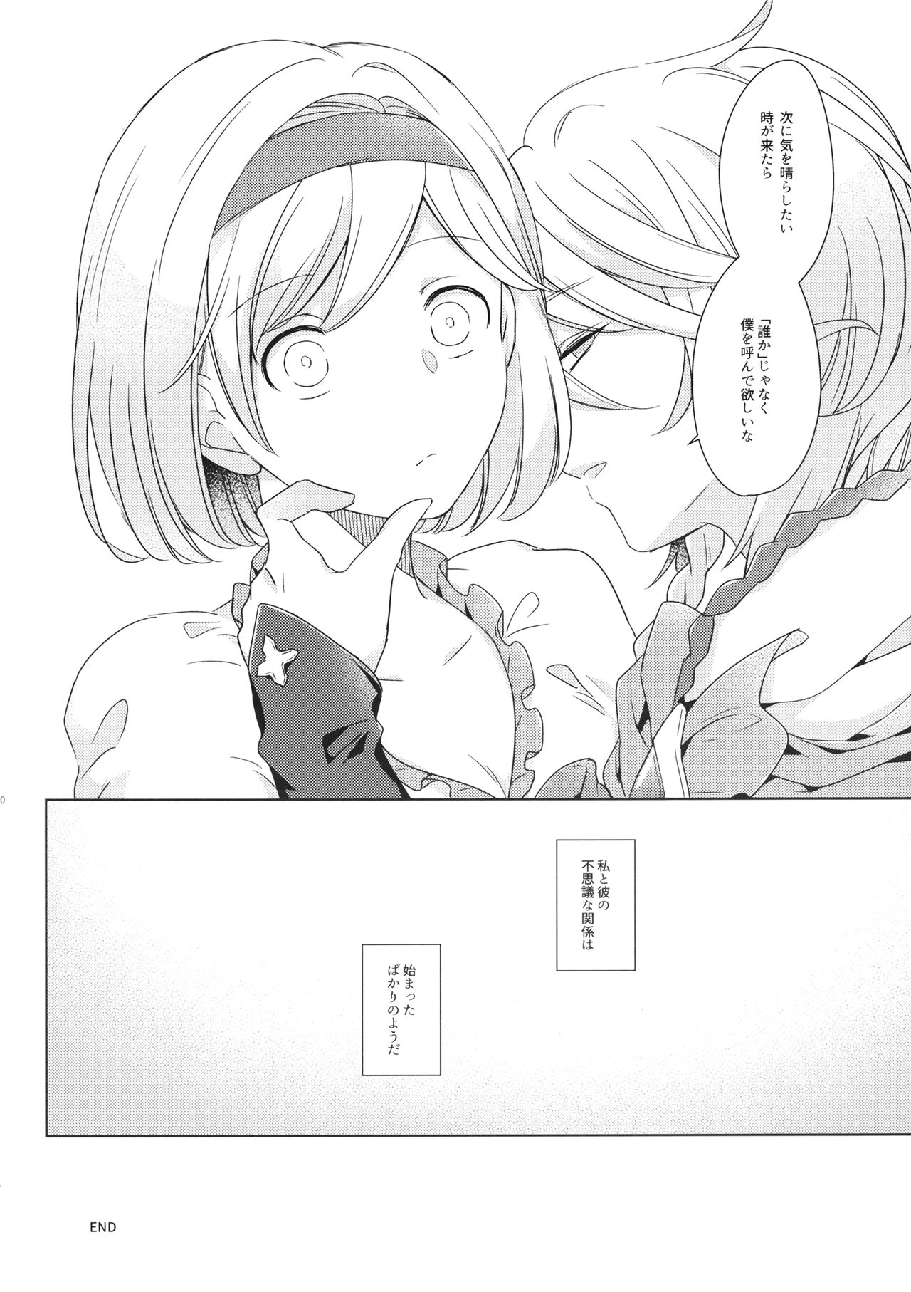 Seishoujuu Danshi - Page 39