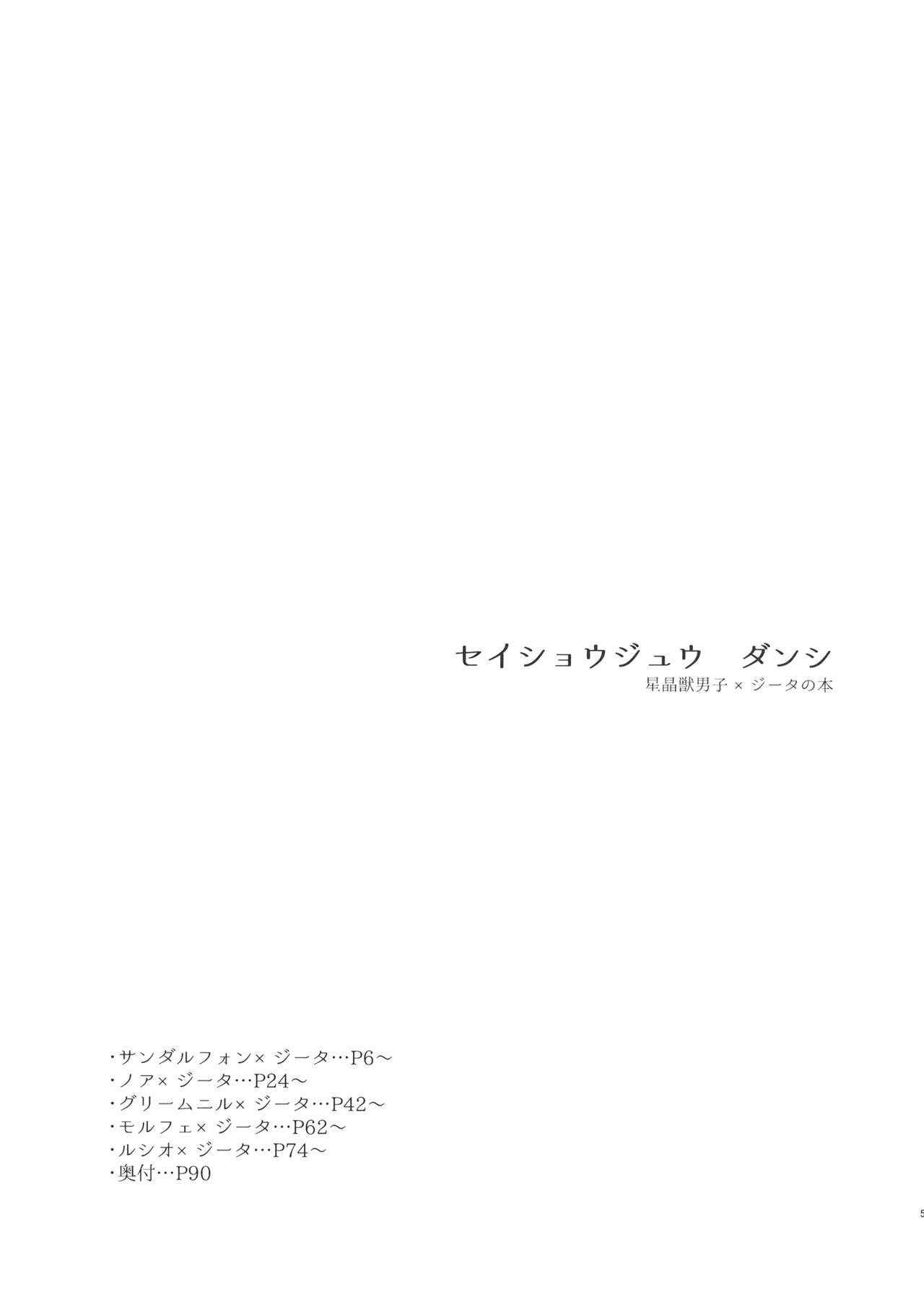 Seishoujuu Danshi - Page 4