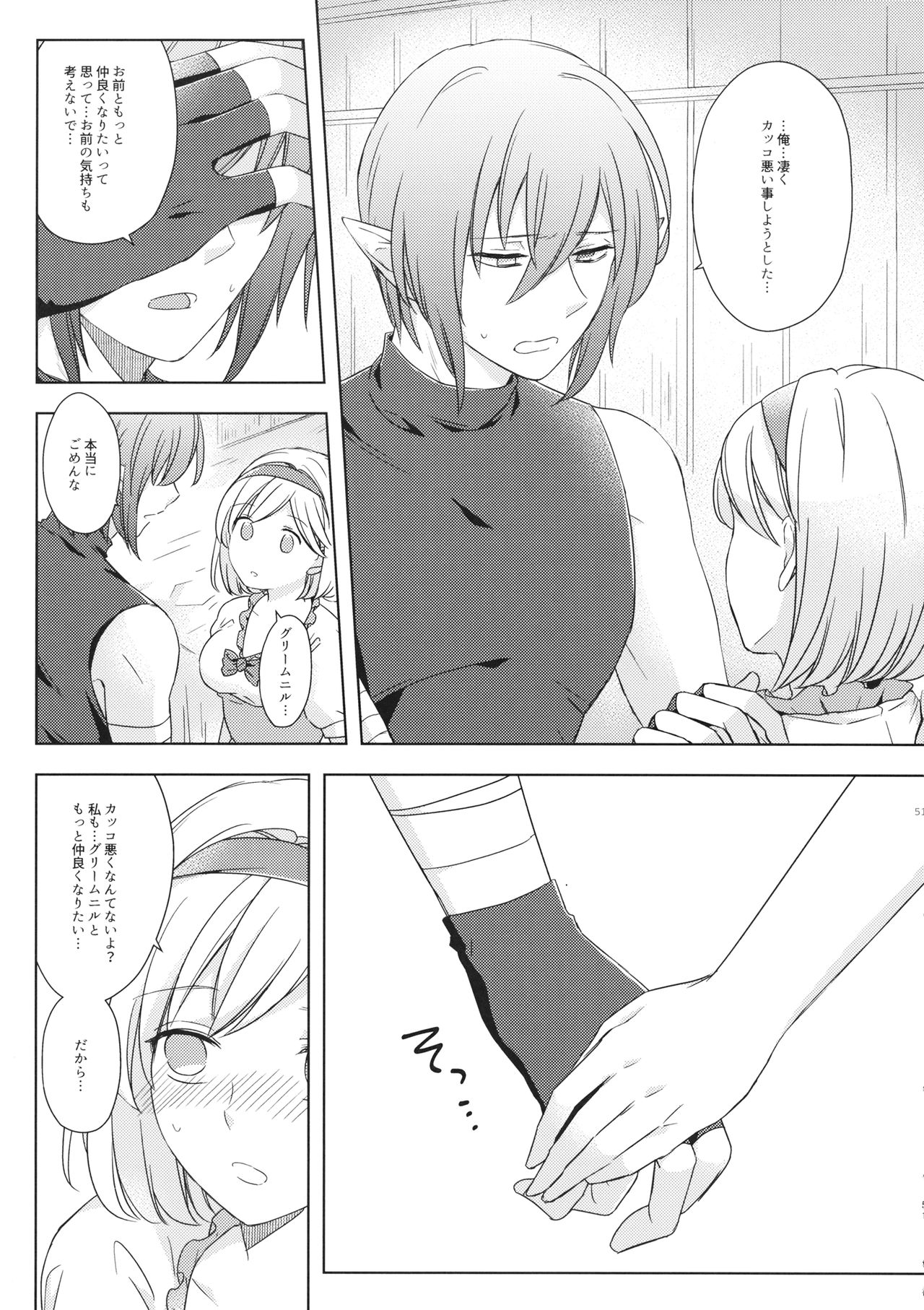 Seishoujuu Danshi - Page 50