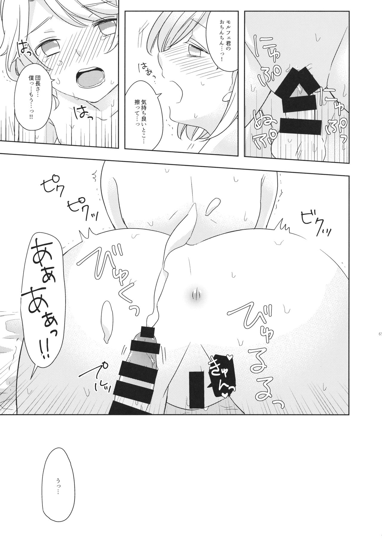 Seishoujuu Danshi - Page 64