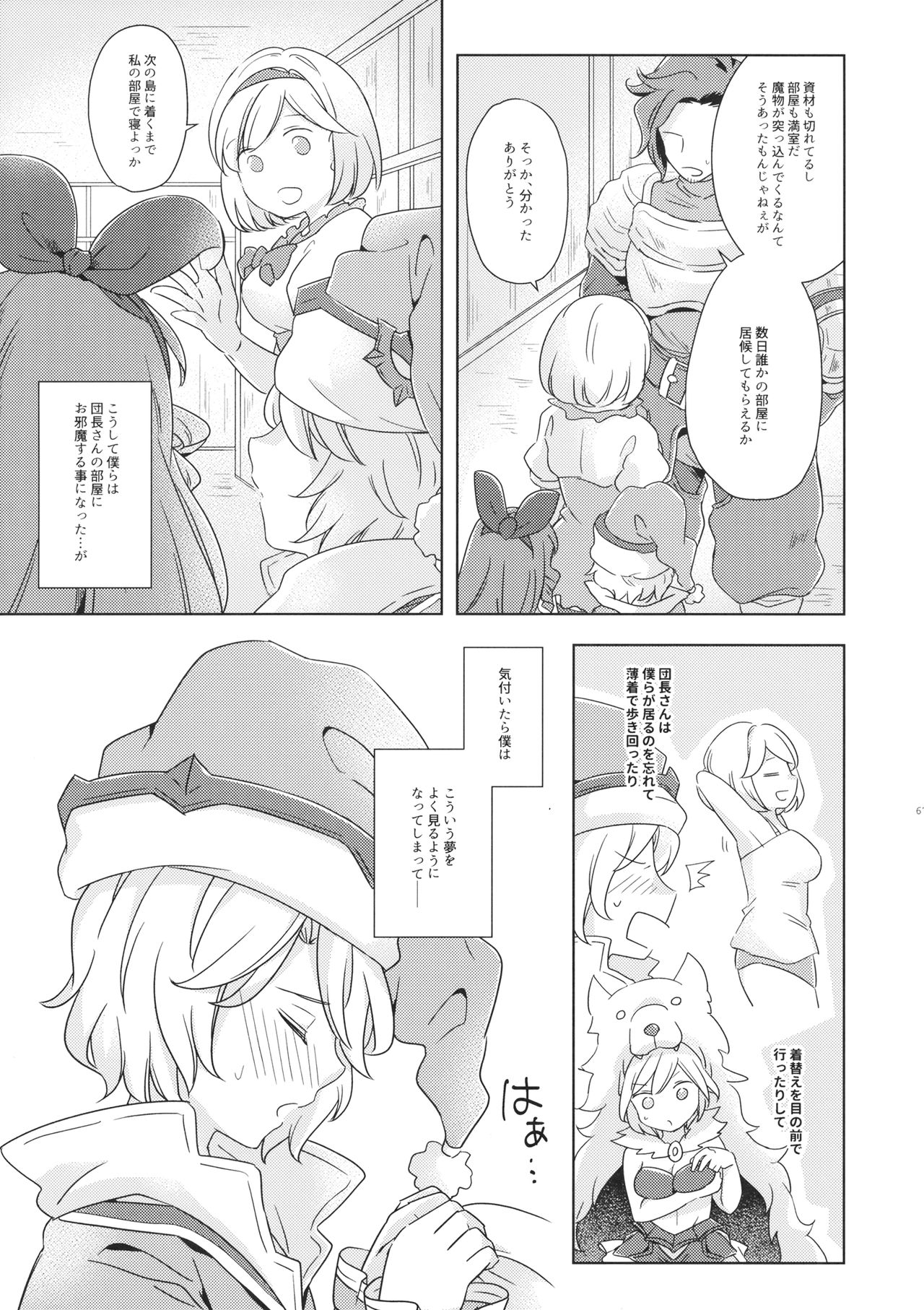 Seishoujuu Danshi - Page 66
