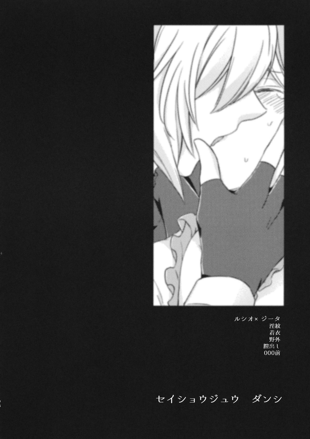 Seishoujuu Danshi - Page 73