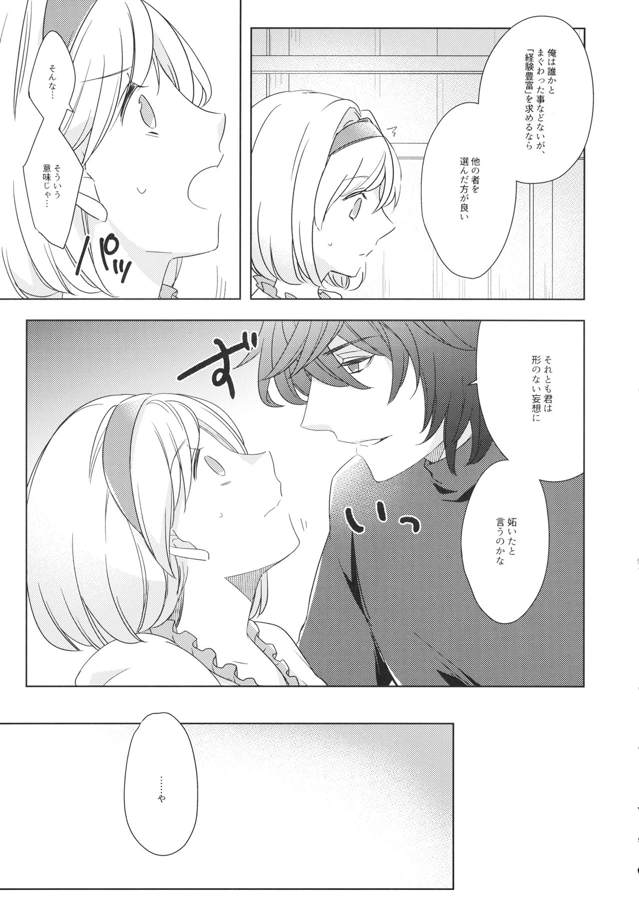 Seishoujuu Danshi - Page 8