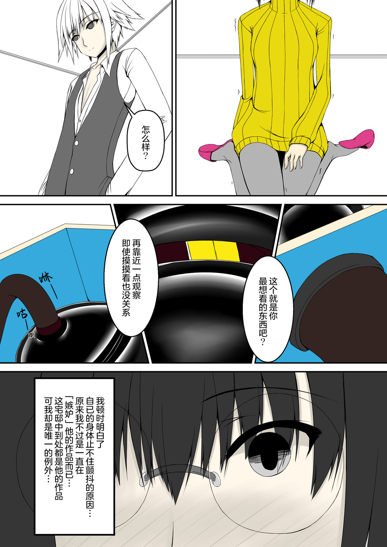 Kandenchi - Page 13
