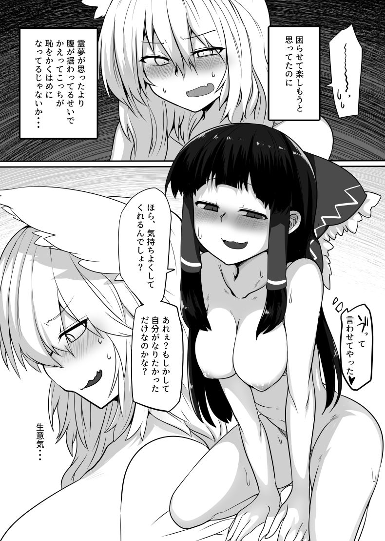 Kitsune Miko 2 - Page 10