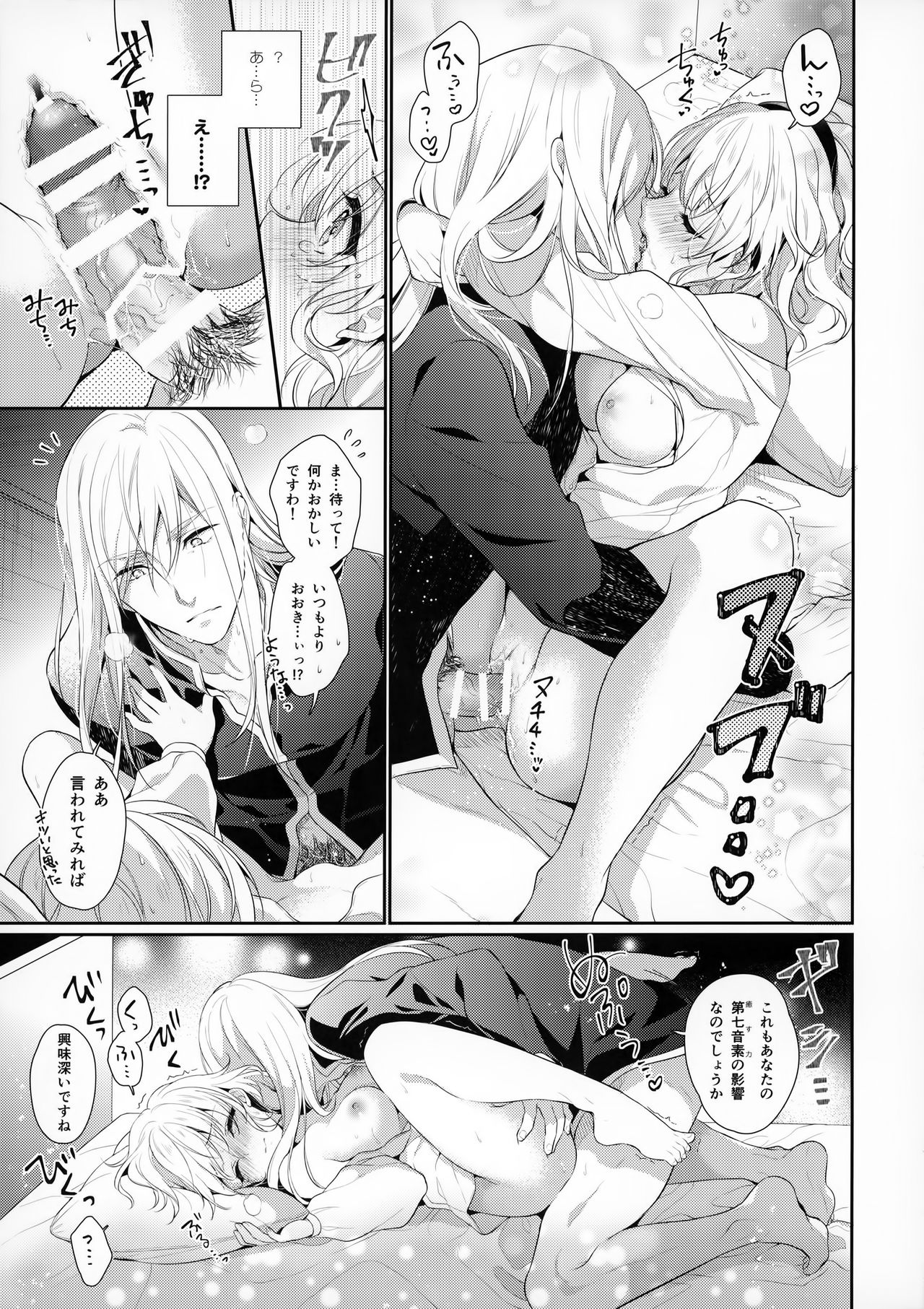 Goddess Embrace - Page 16