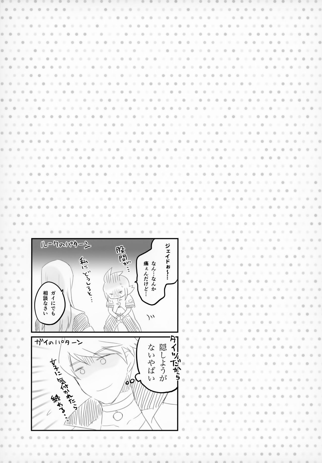 Goddess Embrace - Page 22