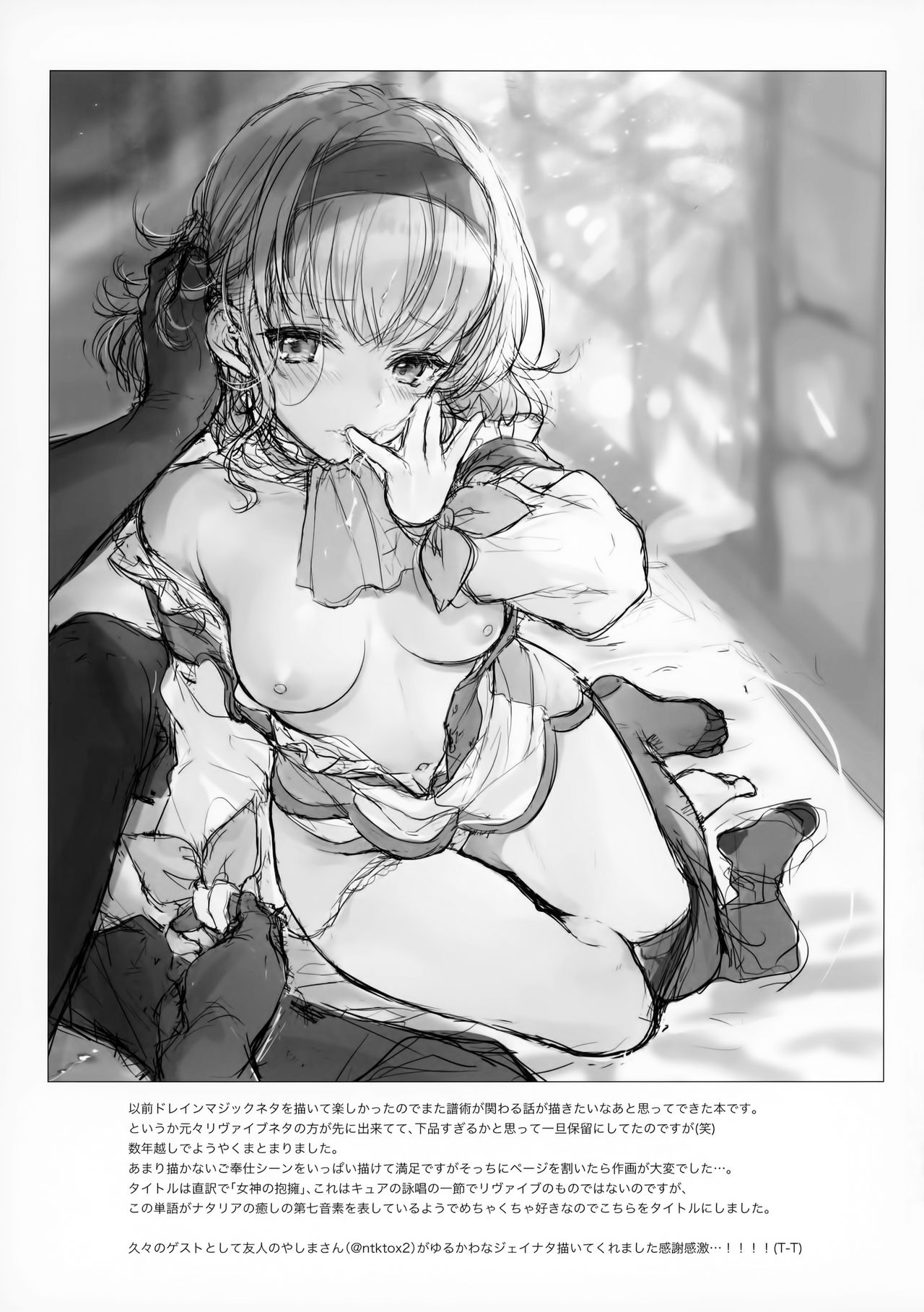 Goddess Embrace - Page 24