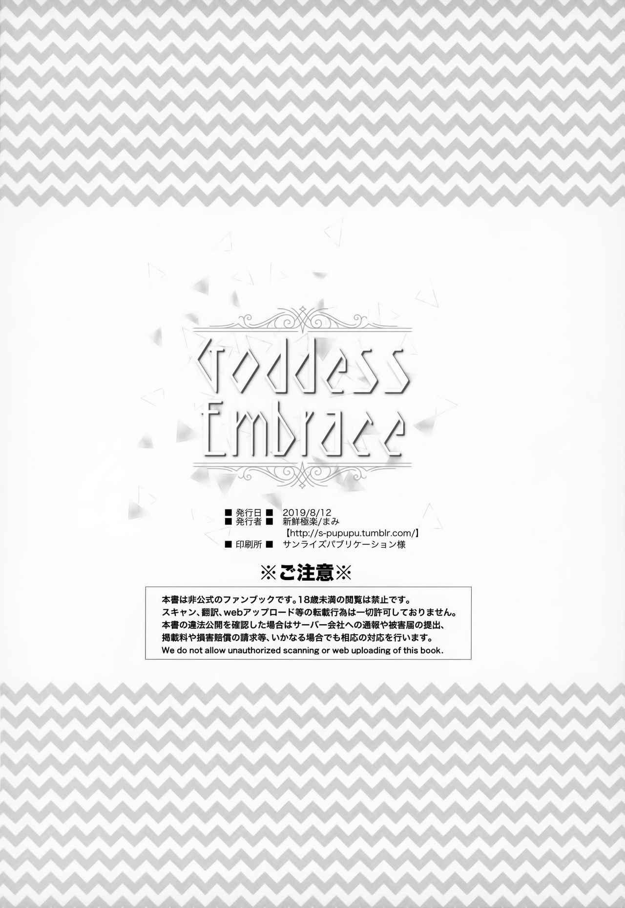 Goddess Embrace - Page 25