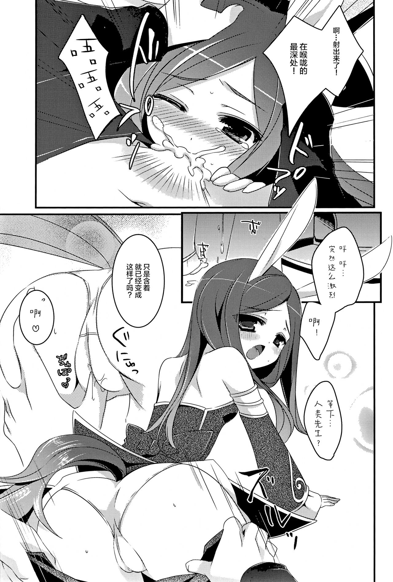 TERACOYA1&2 - Page 25