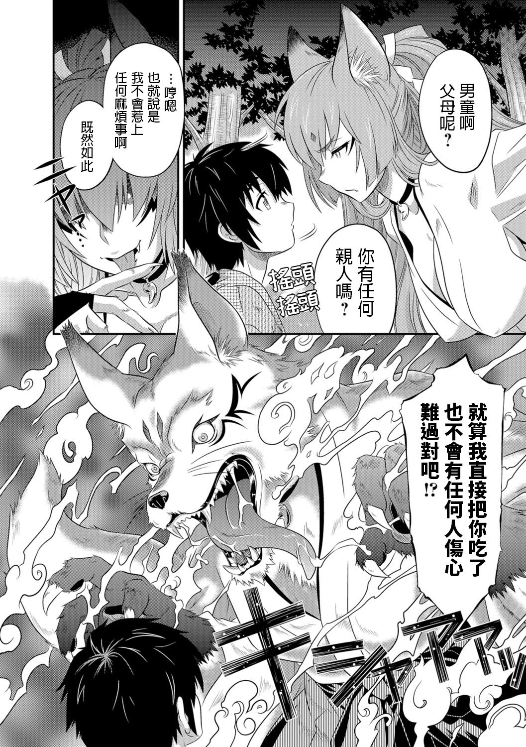 Miko Kon! - Page 4