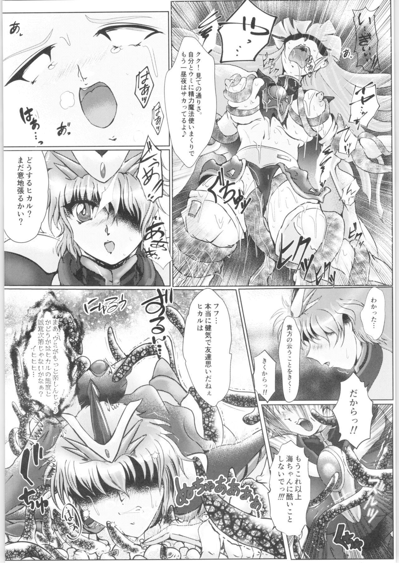 DARK TEMPEST U-ACT-06 - Page 39