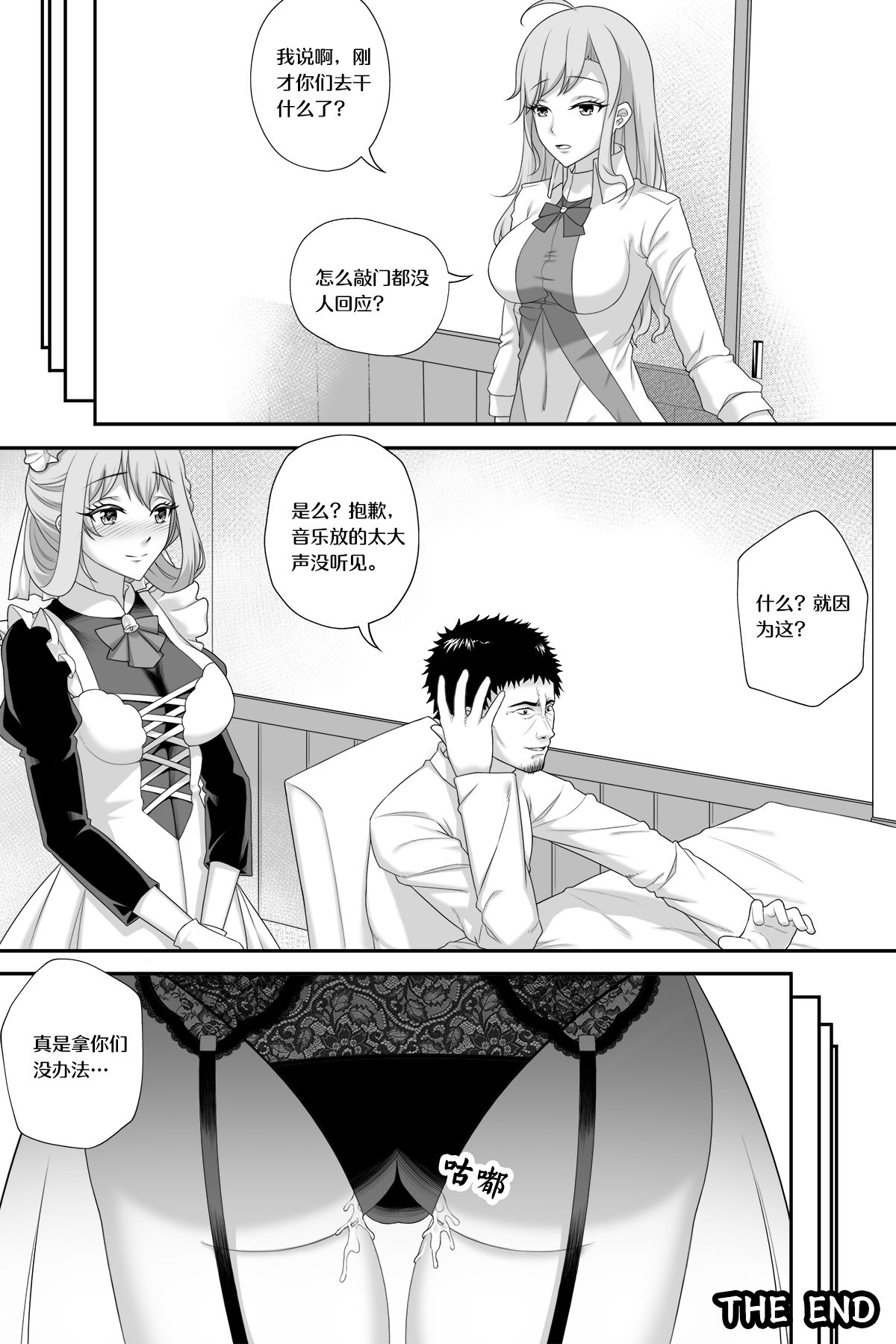 花女仆的侍奉 - Page 12