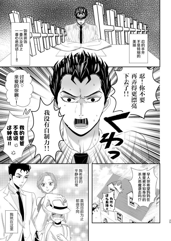 Shokuzai - Page 23