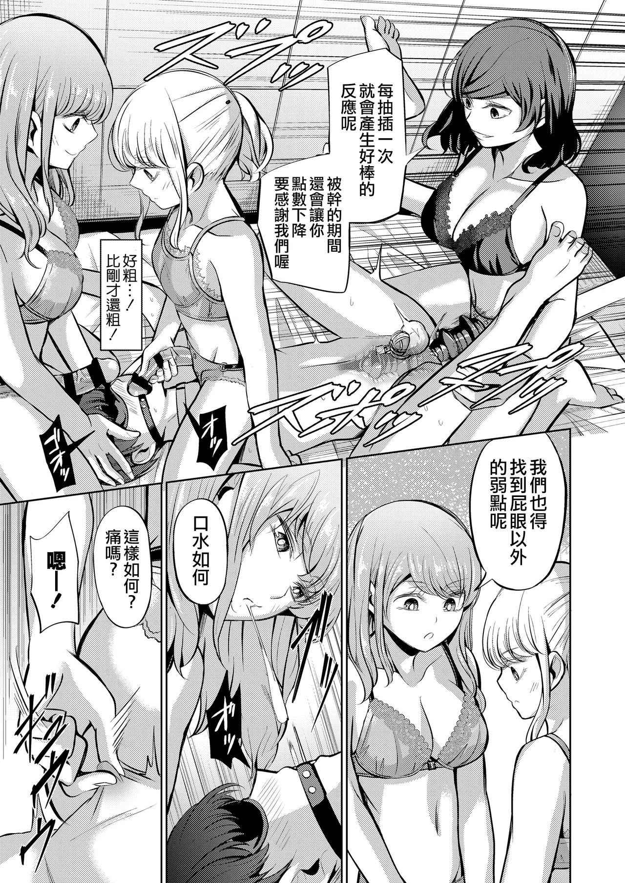 Tensoushugi no Kuni - Page 30