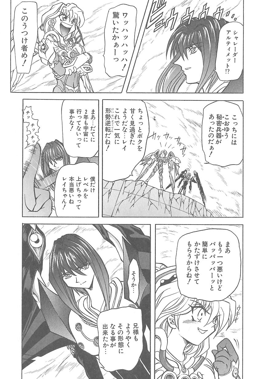 Shalader 3rd - Page 42