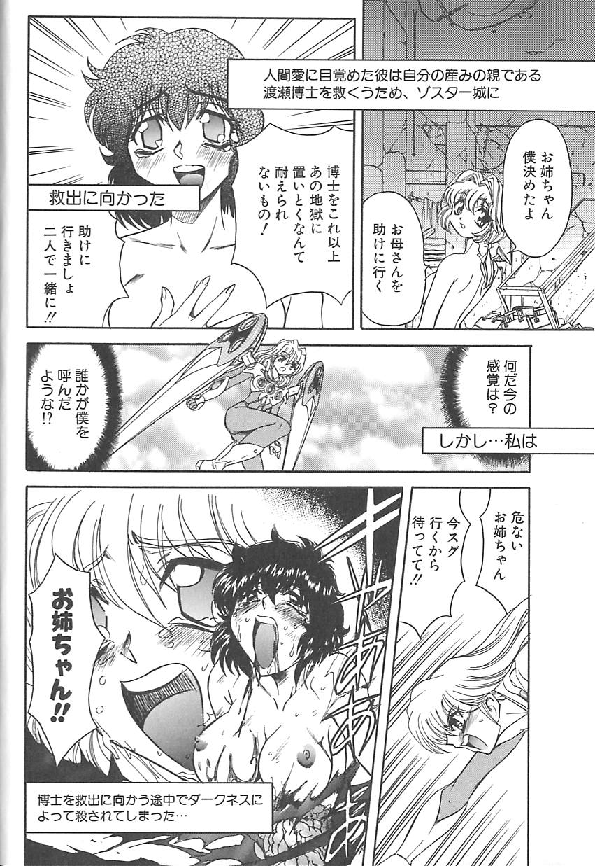 Shalader 3rd - Page 97