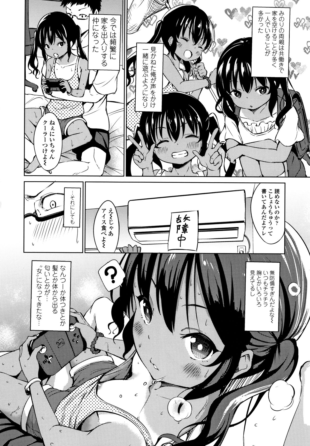 Mesukko Daisuki - Page 159