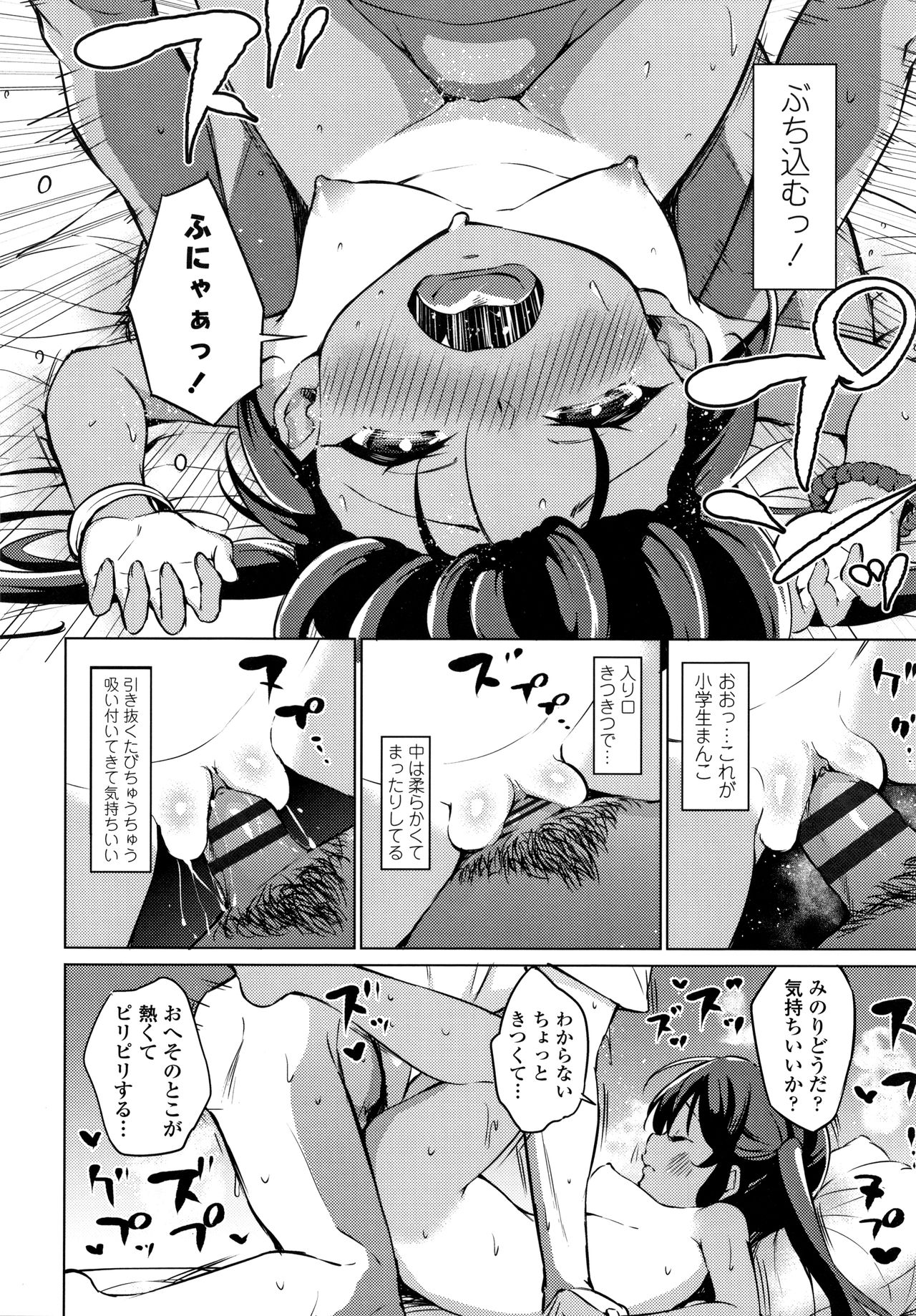 Mesukko Daisuki - Page 169