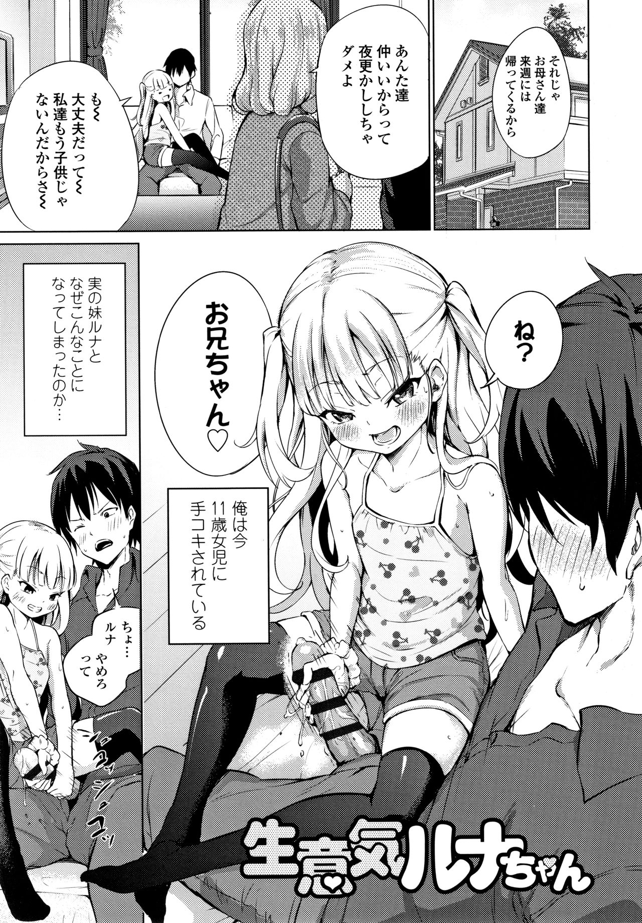Mesukko Daisuki - Page 204