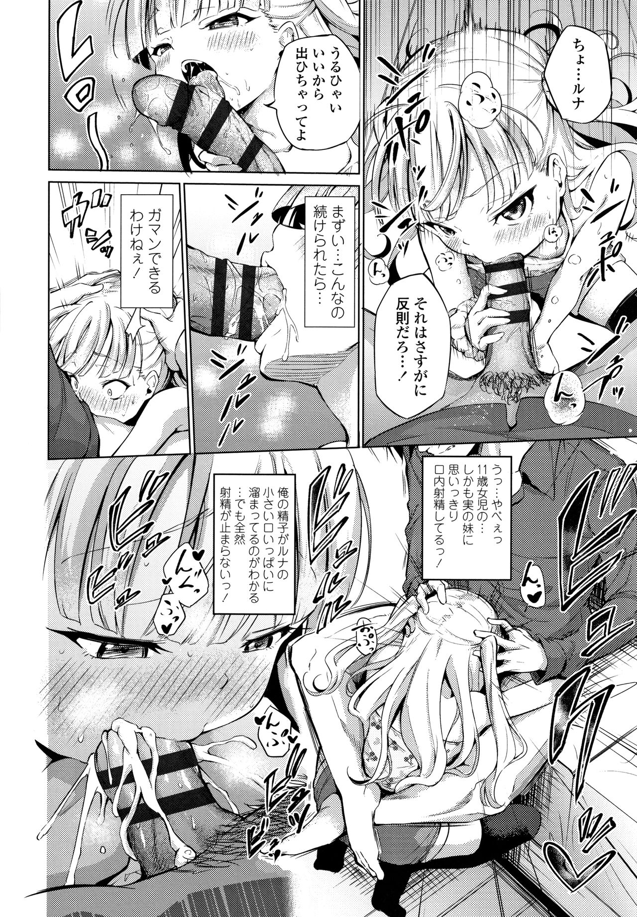 Mesukko Daisuki - Page 209