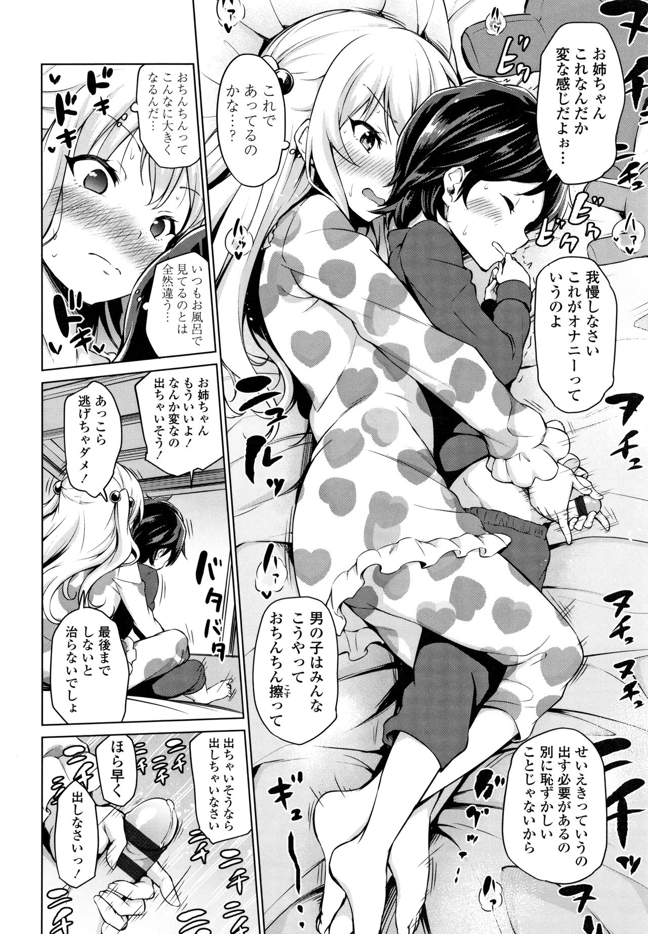 Mesukko Daisuki - Page 37