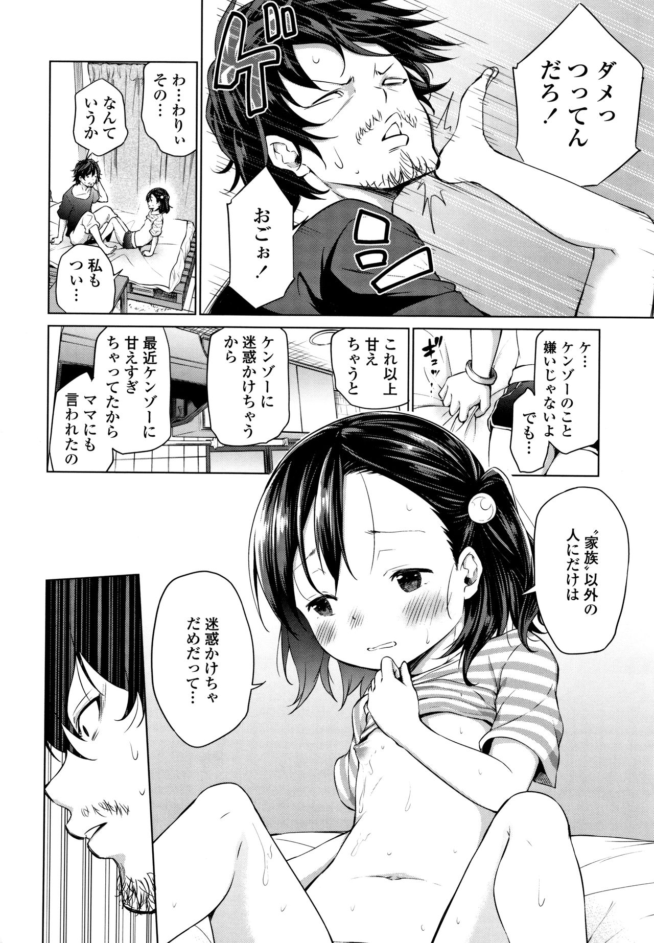 Mesukko Daisuki - Page 67
