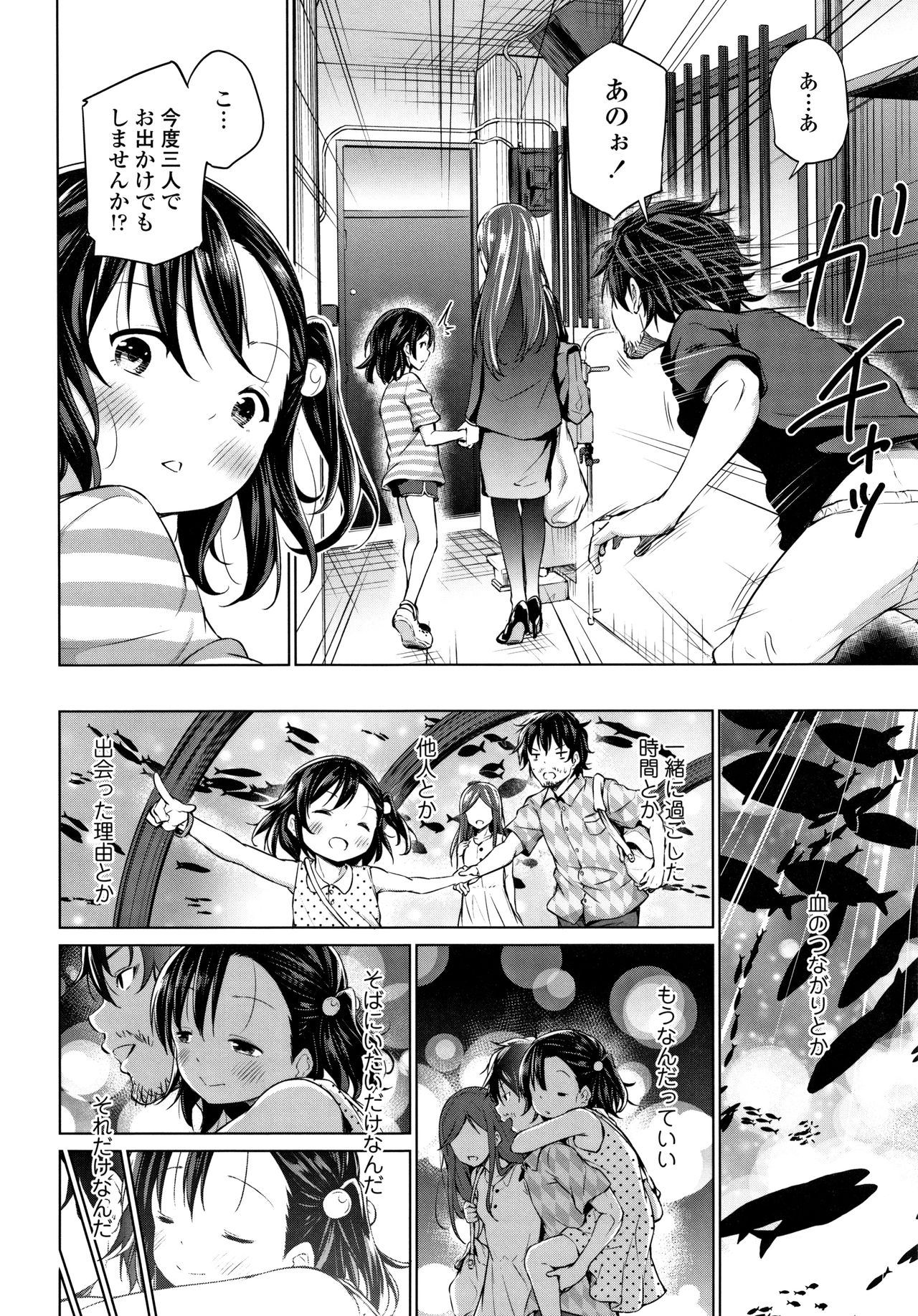 Mesukko Daisuki - Page 69