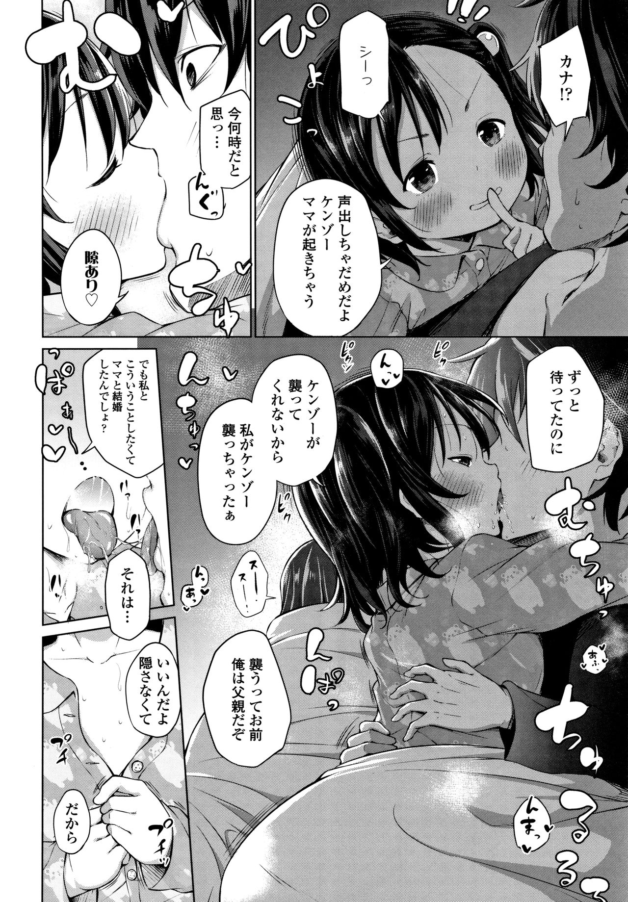 Mesukko Daisuki - Page 71