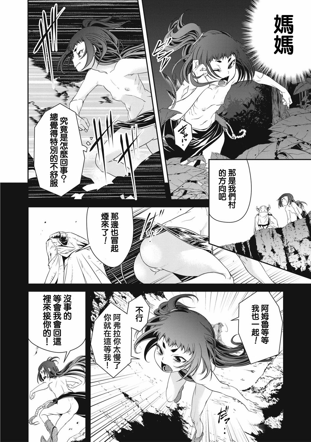 Ingan Giga Ch. 1 - Page 18