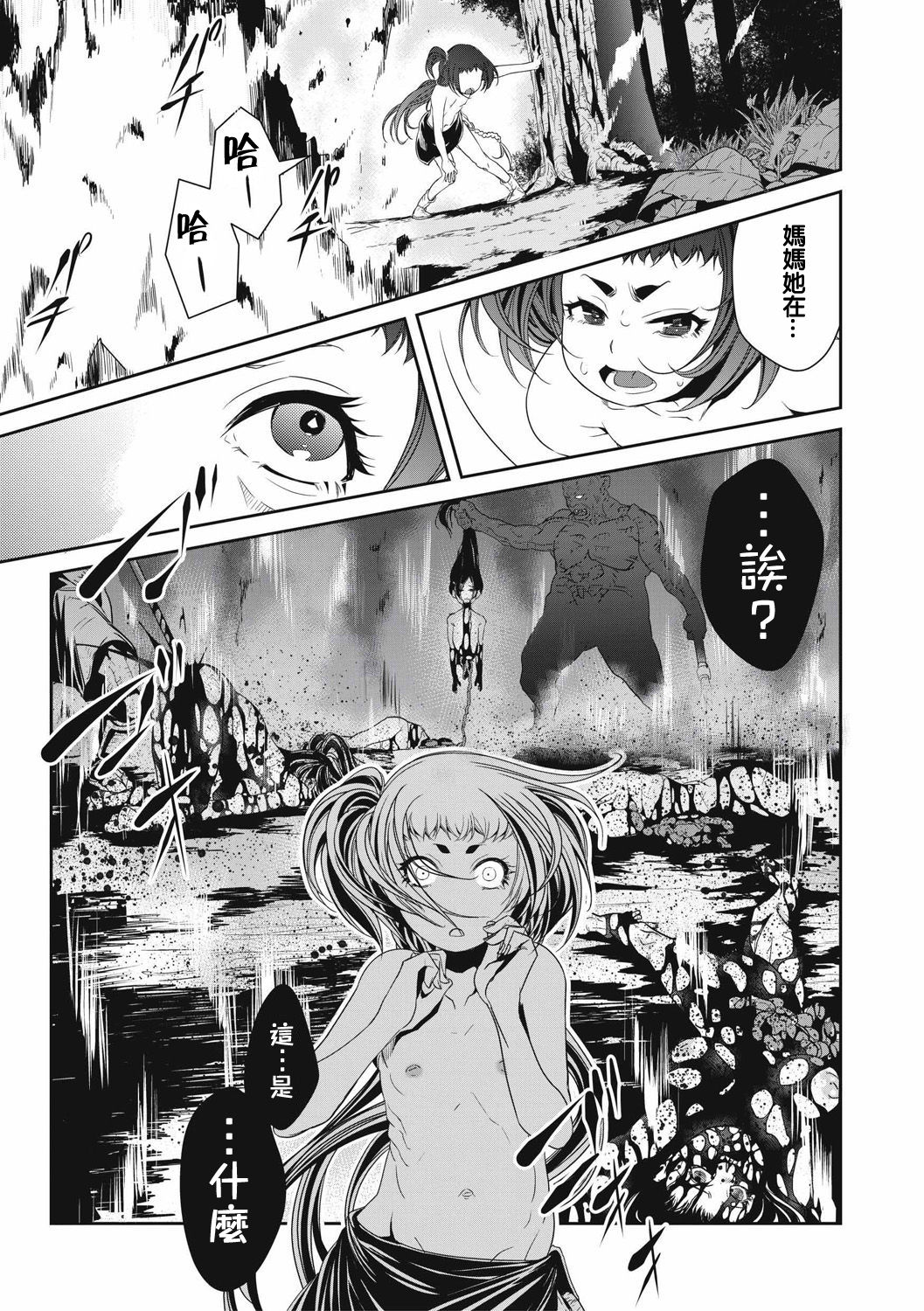 Ingan Giga Ch. 1 - Page 19