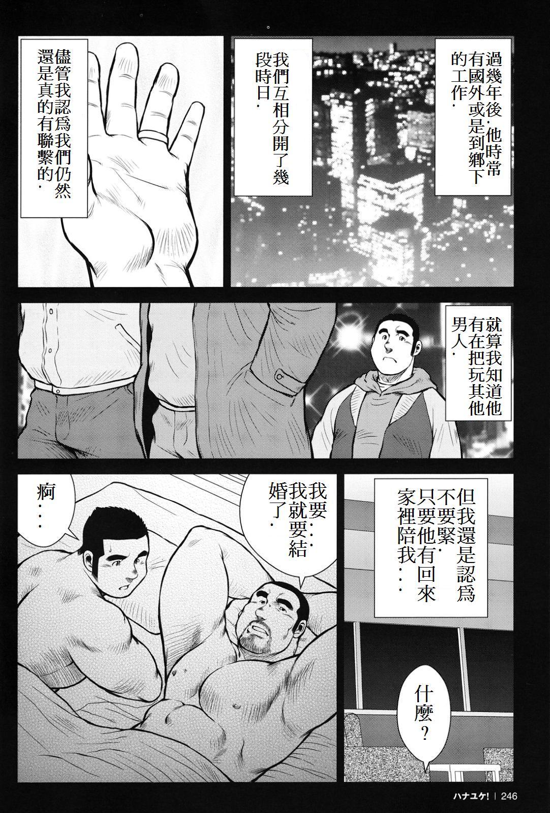 Hanayuke! - Page 245