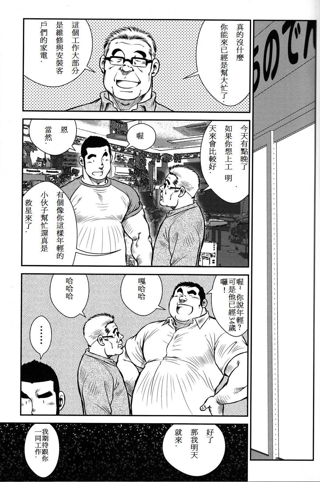 Hanayuke! - Page 34