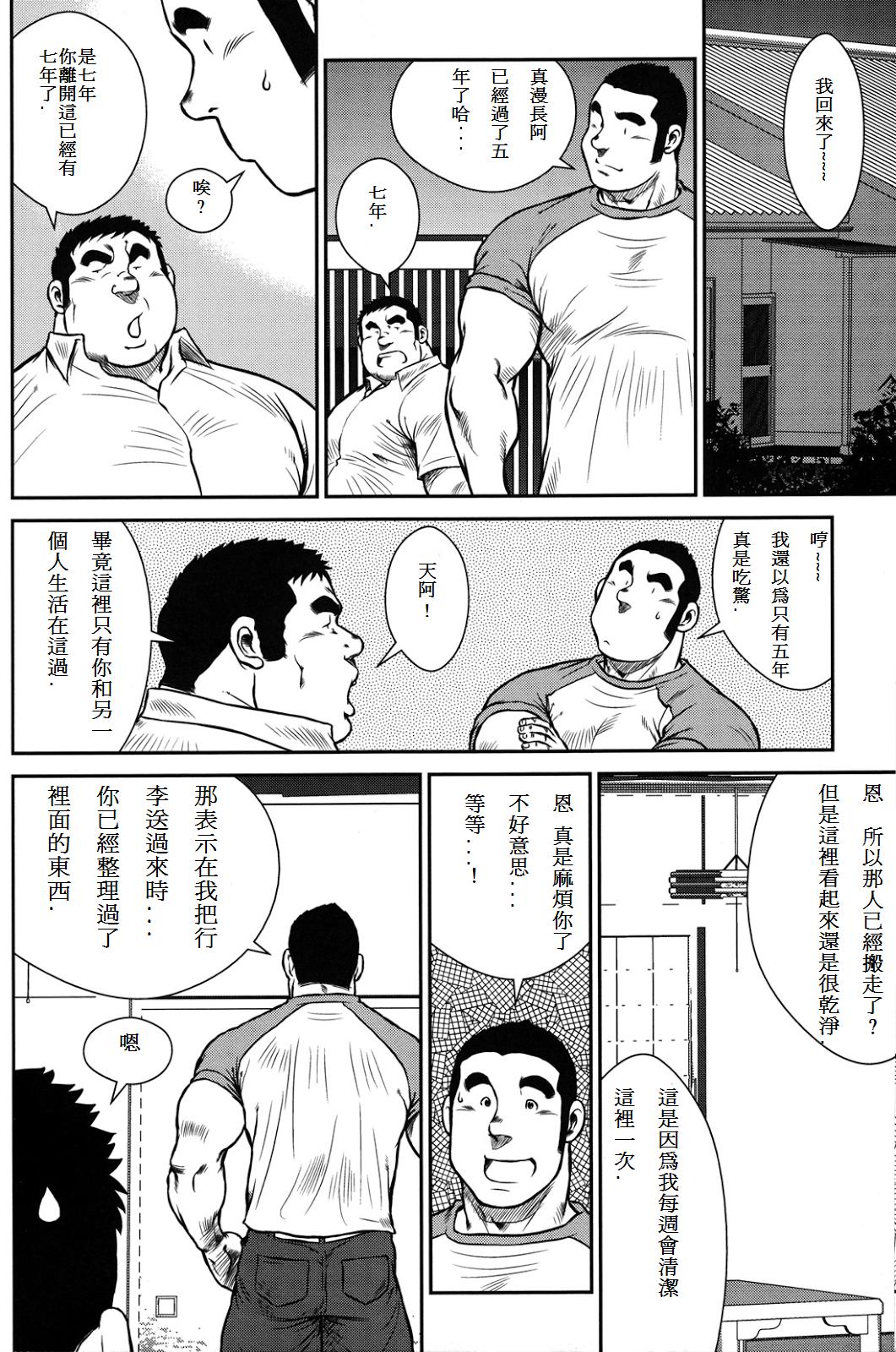 Hanayuke! - Page 35