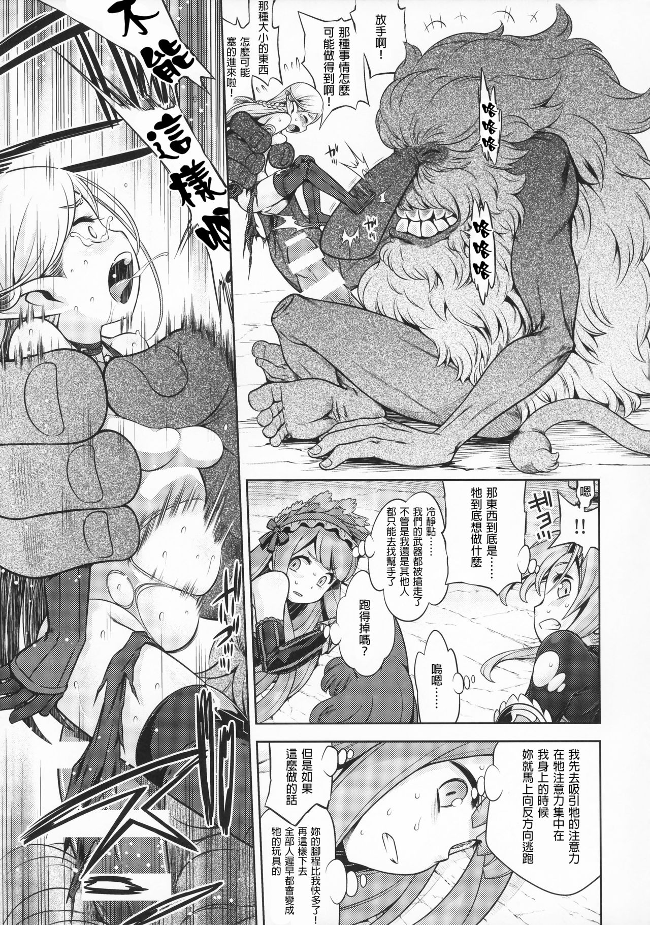 Sekaiju no Anone 31 - Page 7