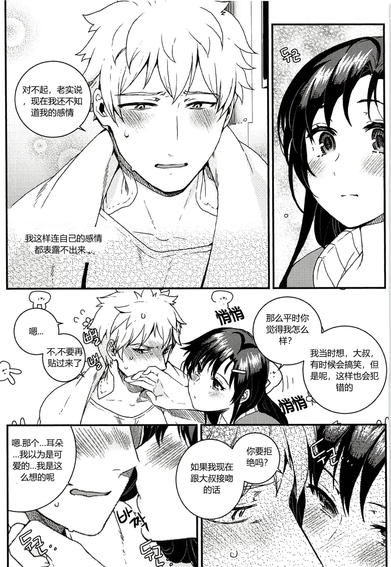 尤莉与J火辣辣的关系② (Closers)[chinese]（伊雪个人汉化） - Page 13