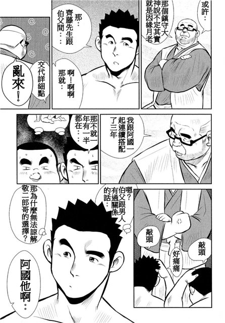 Kagura Mai - Page 198