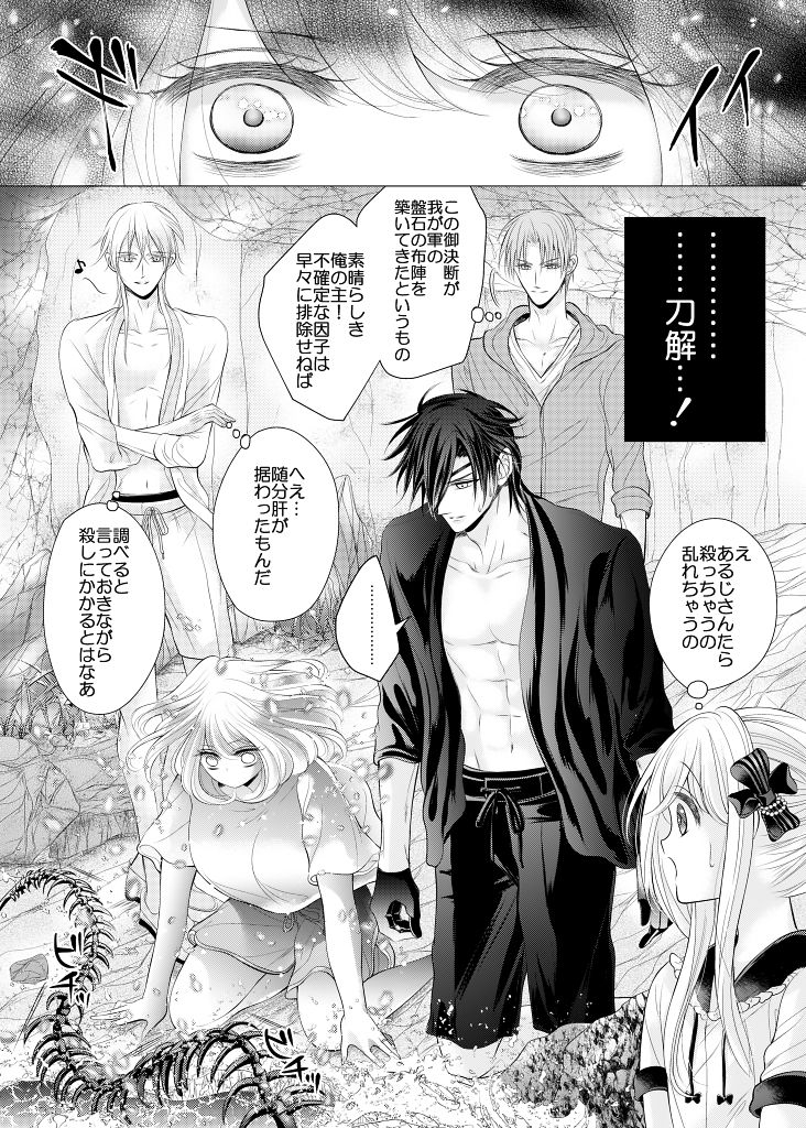 Negaigoto, Hitotsu dake - Page 18