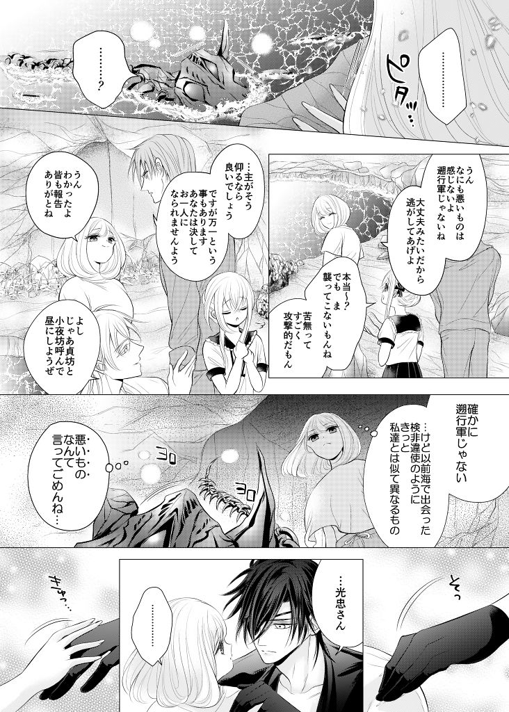 Negaigoto, Hitotsu dake - Page 19