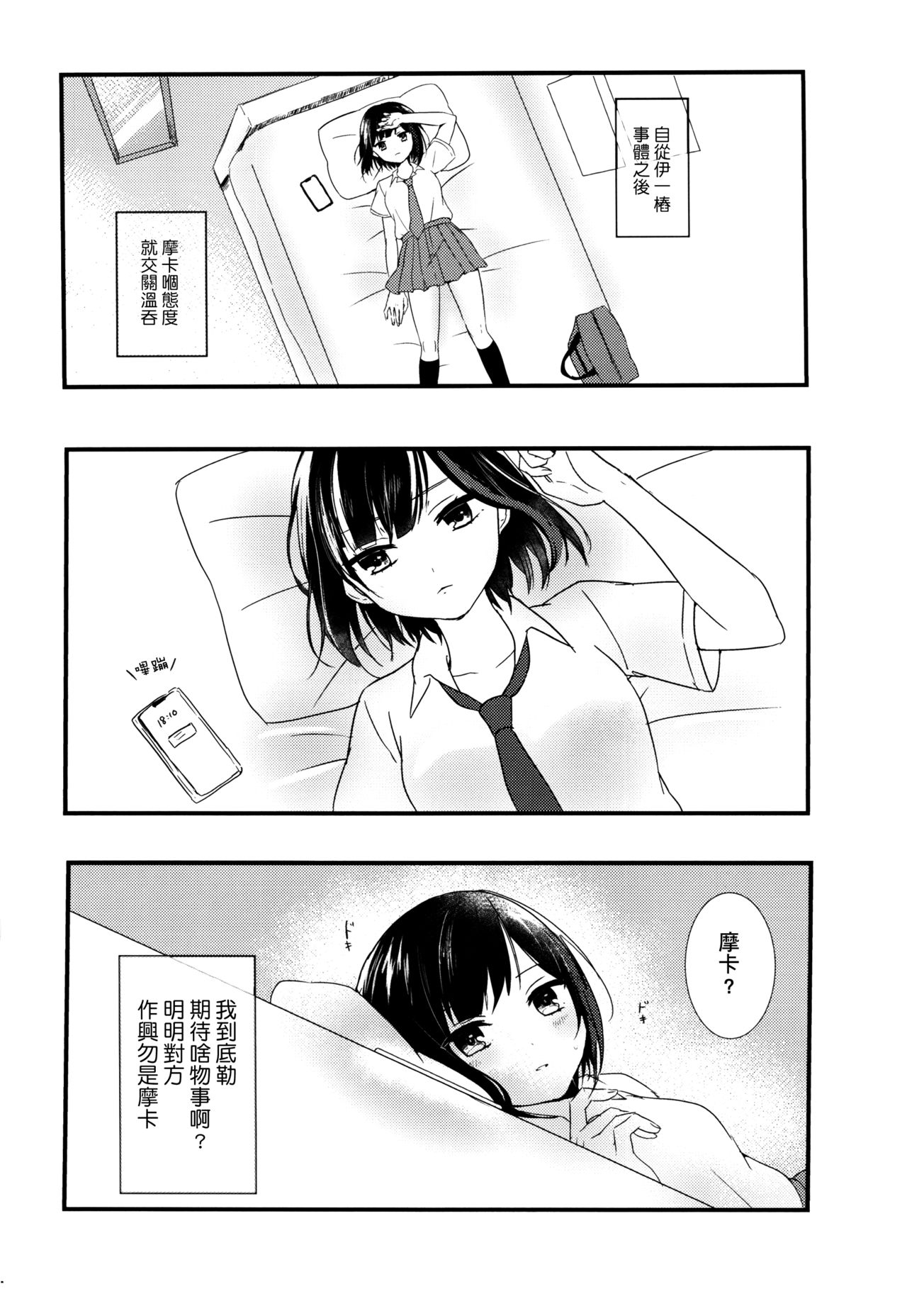 Secret relationship - Page 5
