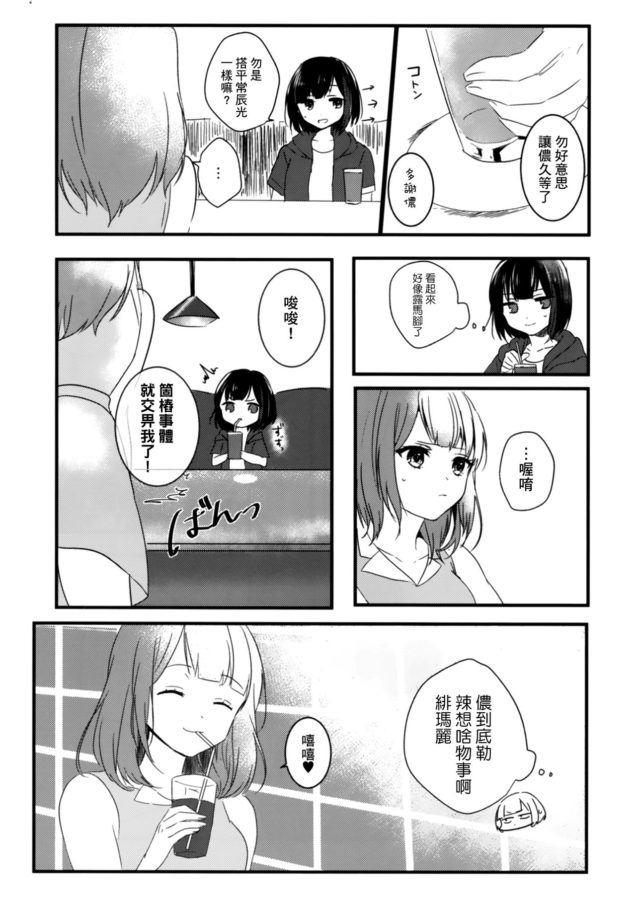Secret relationship - Page 8