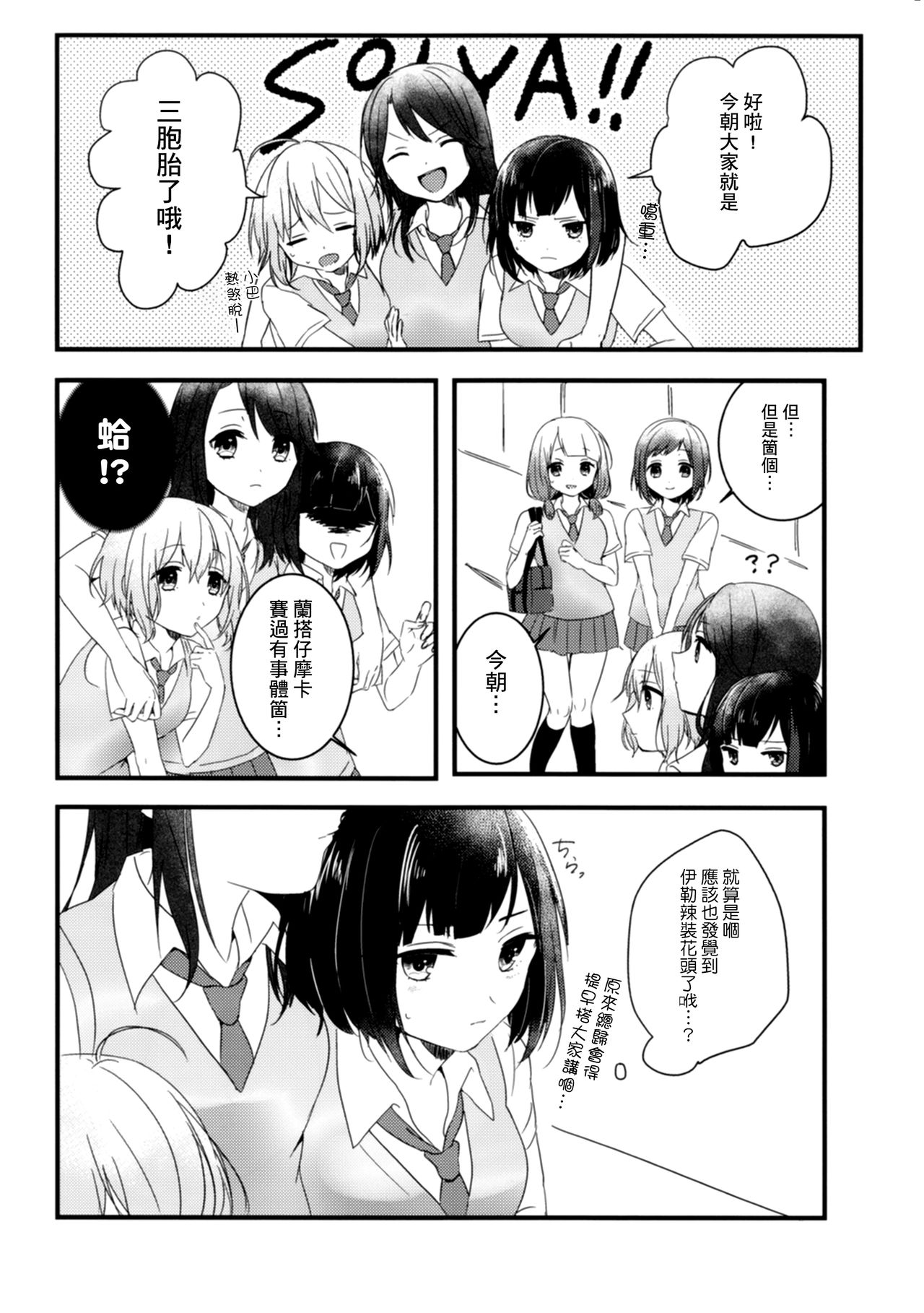 Secret relationship - Page 9
