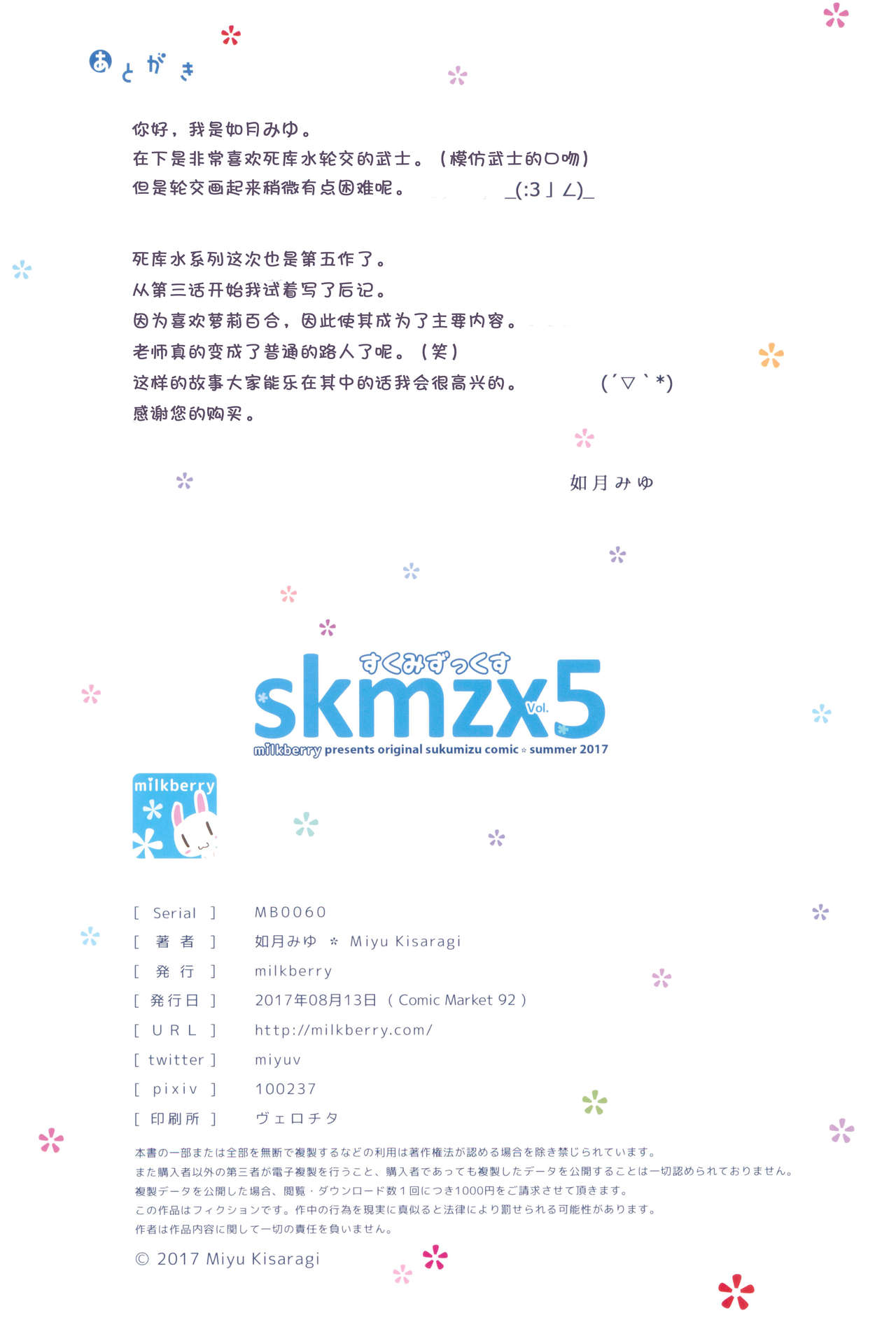 skmzx5 - Page 26