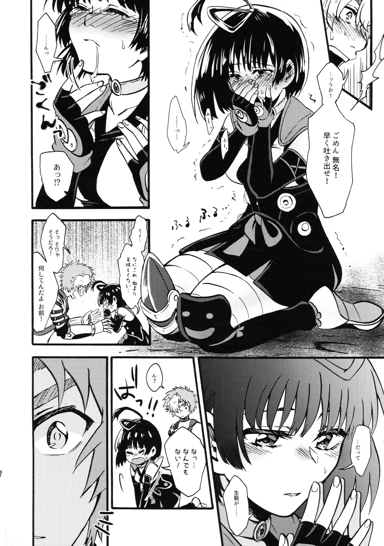 Shitataru Aka - Page 14