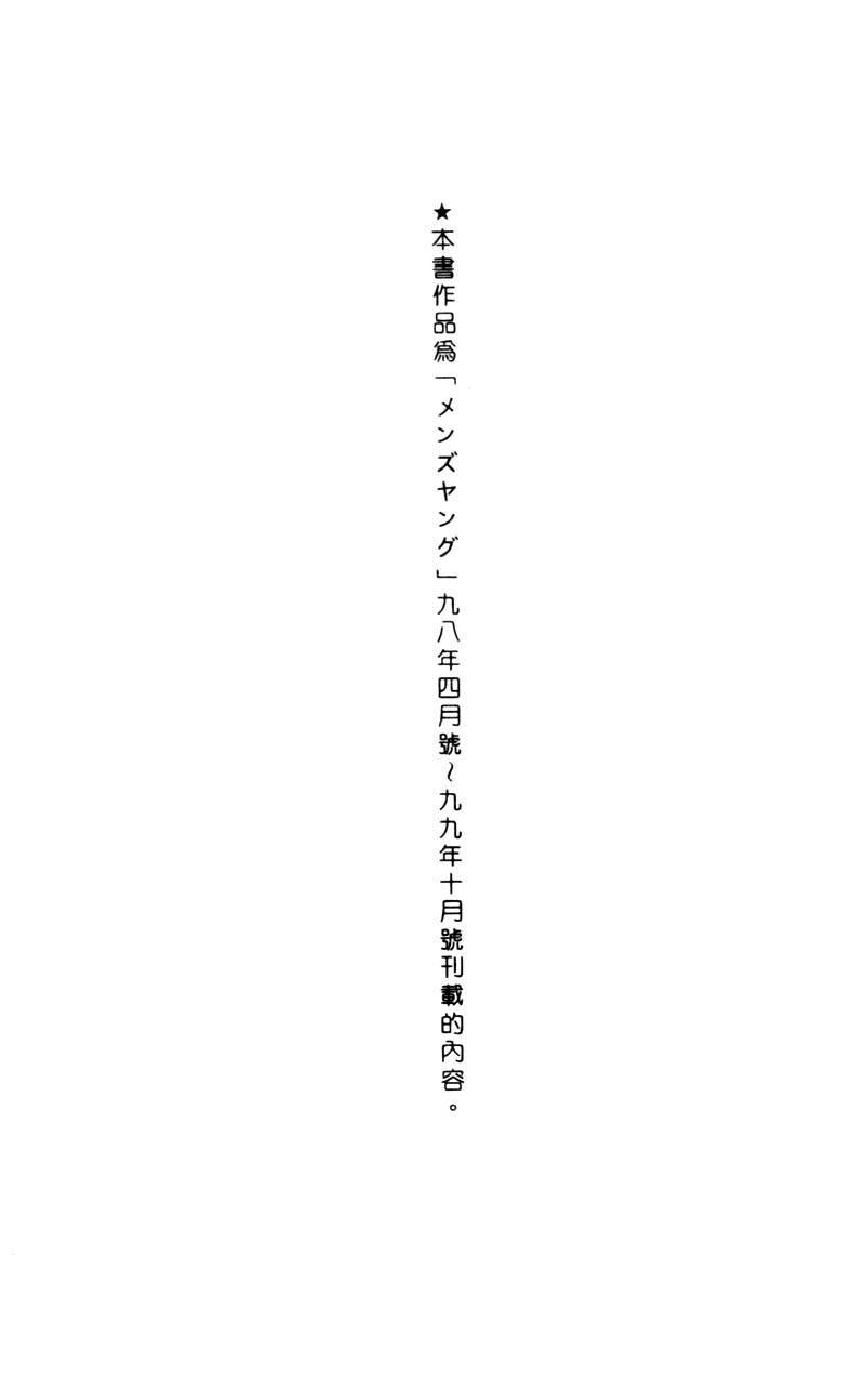 Yayoi Prelude | 乖乖女初戀曲 - Page 161
