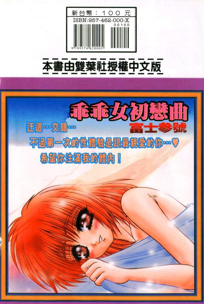 Yayoi Prelude | 乖乖女初戀曲 - Page 164