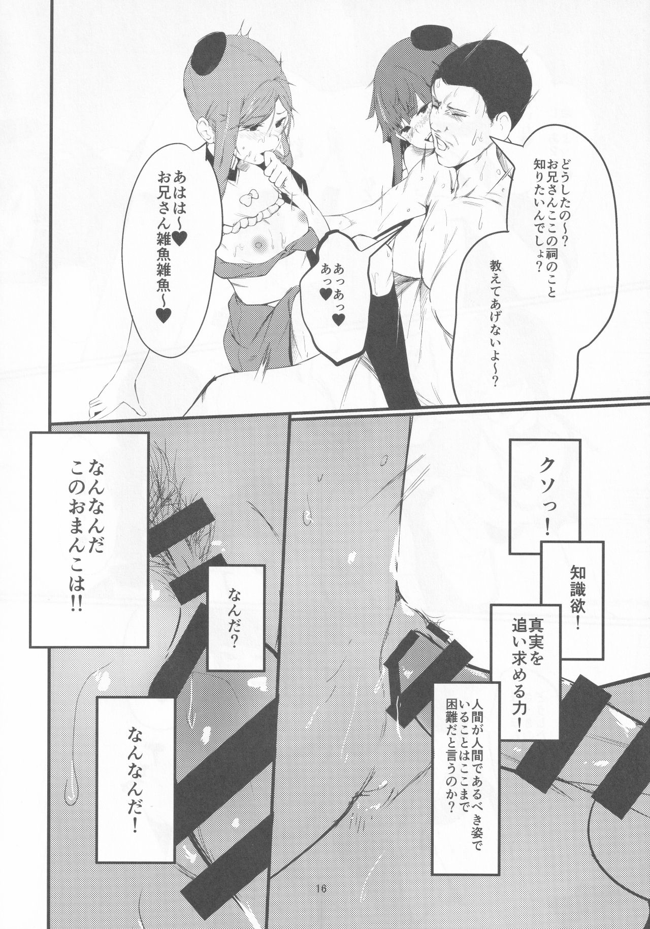 Yuuwaku Backdancers - Page 15