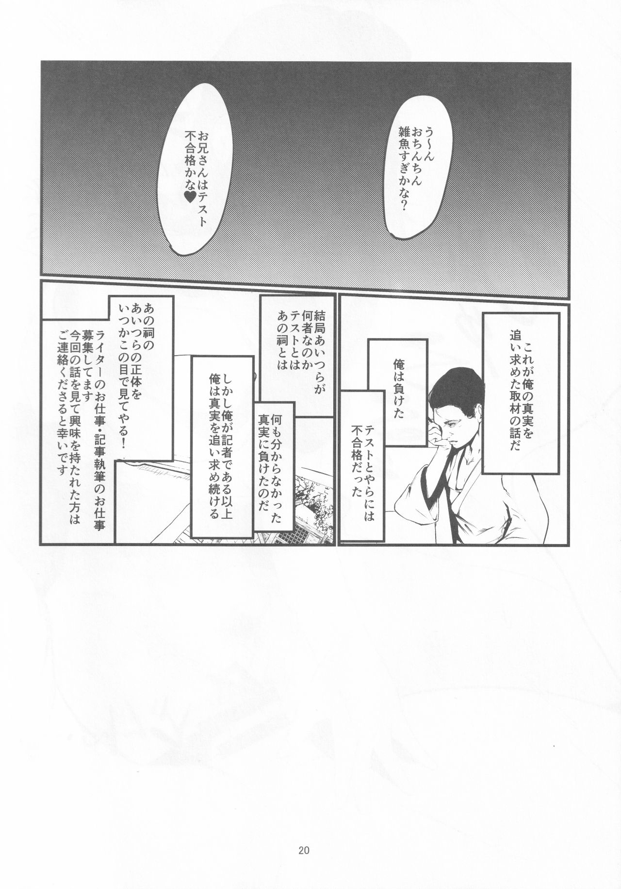 Yuuwaku Backdancers - Page 19