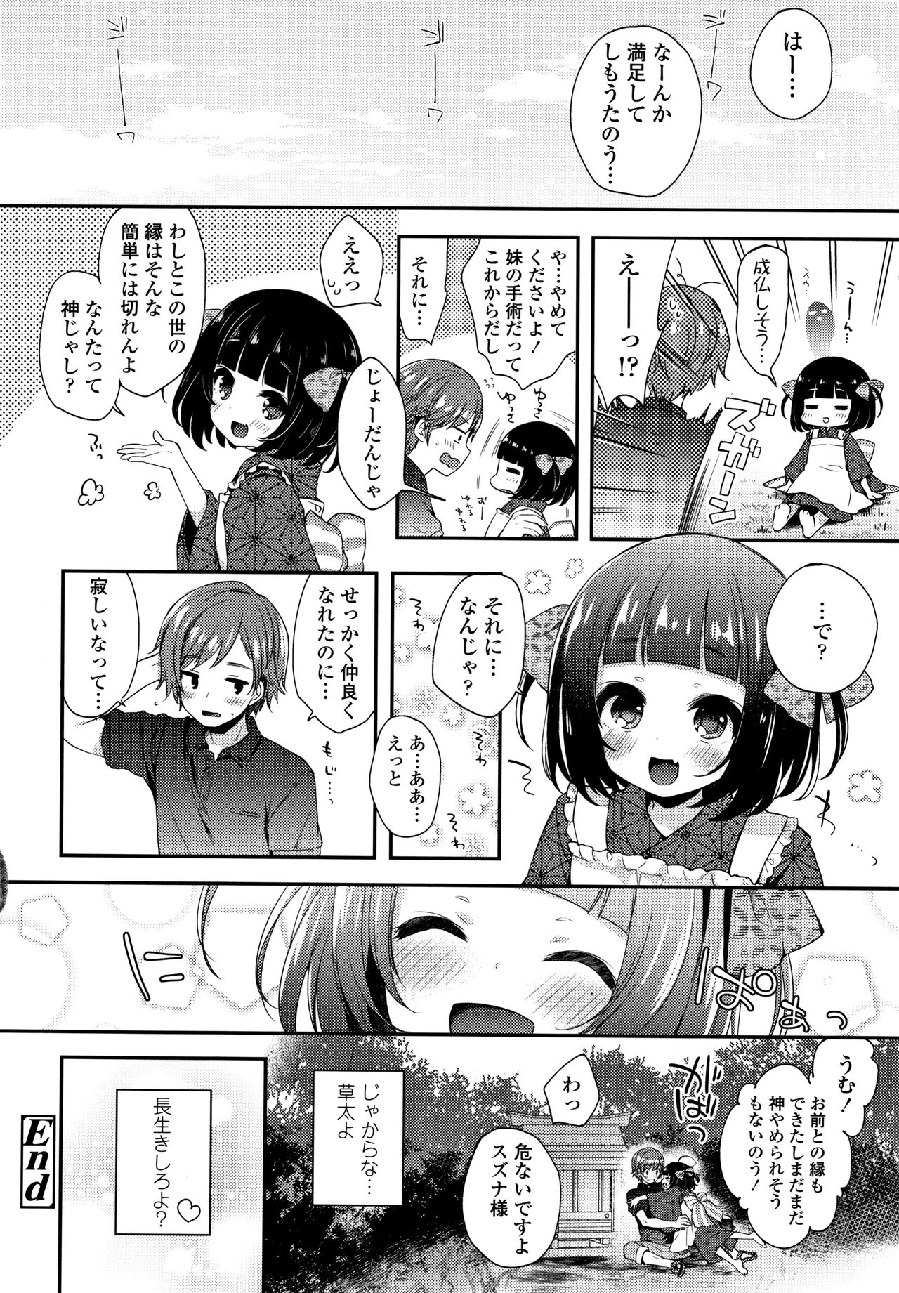Toro Toro Muchuu - Page 161